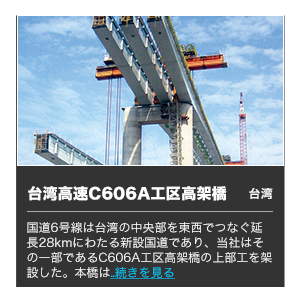 台湾高速C606A工区高架橋